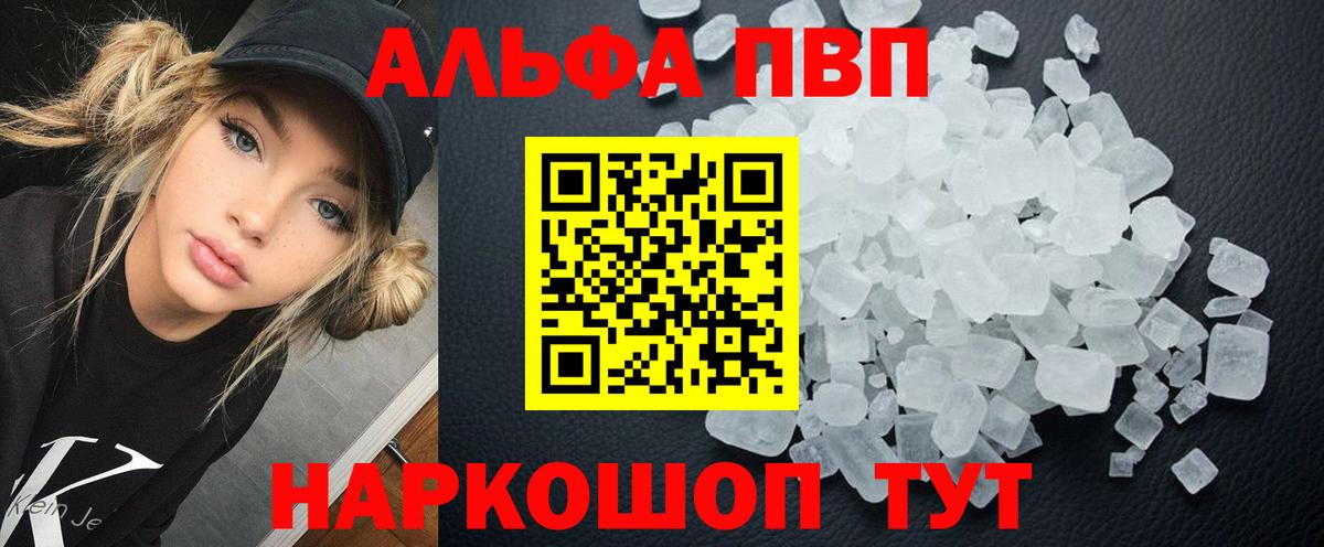 Alfa_PVP СК КРИС  Вход с VPN  A PVP кристаллы  как найти закладки  Владикавказ 