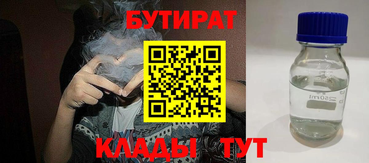 Бутират бутик Владикавказ