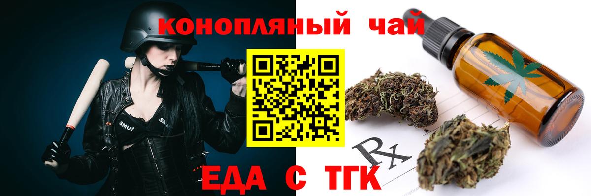 Еда ТГК марихуана Владикавказ